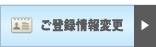 btn_henkou.gif