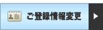 btn_henkou.gif